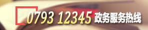2612345區長熱線